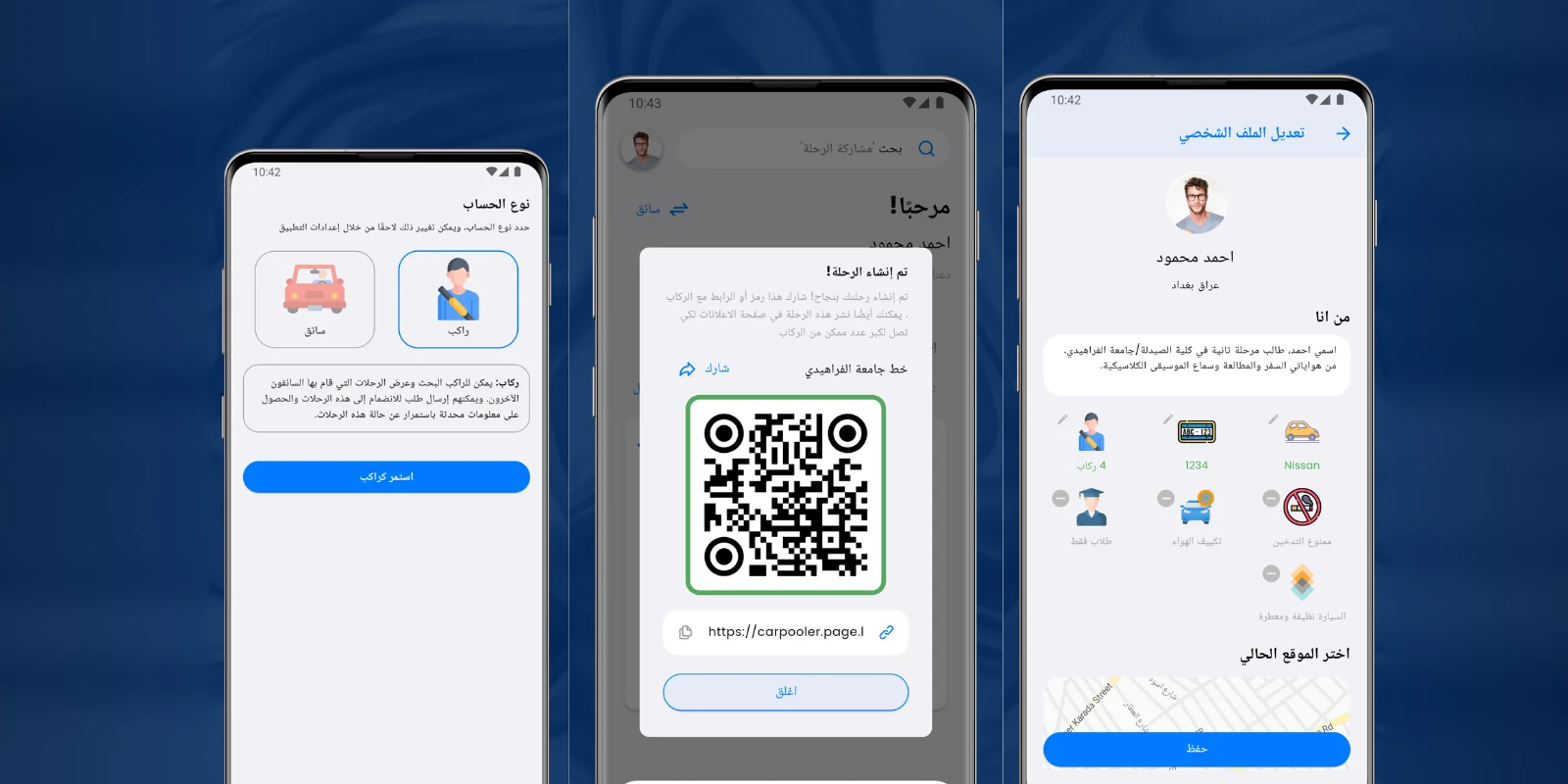 Khatt app screens in Arabic: account type, trip QR code and driver profile